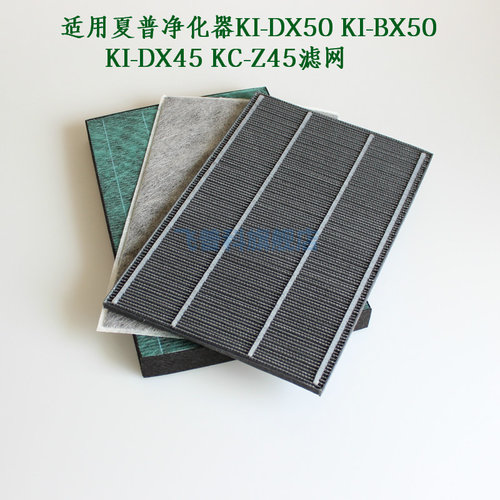 适用于夏普空气净化器KI-DX50/BX50 KI-DX45 KC-B50 KC-Z45滤网滤 - 封面