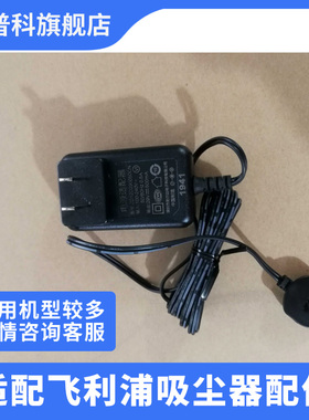 适用于飞利浦吸尘器件器充电器FC6729FC6726FC6728FC6727