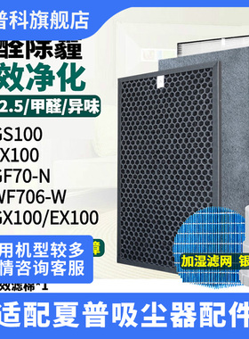 适用于夏普空气净化器KI-GF70WF706EXFXGSGX100-WN过滤网配件耗材