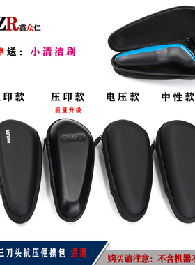 适用于飞利浦剃须刀收纳包S5000S7000S9000保护盒抗压包剃须刀盒