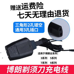 适用于博朗剃须刀充电器 博朗刮胡刀充电线 适用330s 340s 350cc
