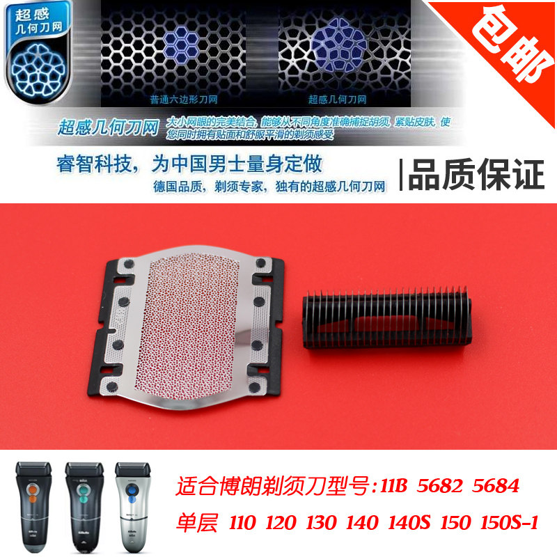 适用于11b电动剃须刀刀网110 120 140s150s-1刀头网罩5682 5684
