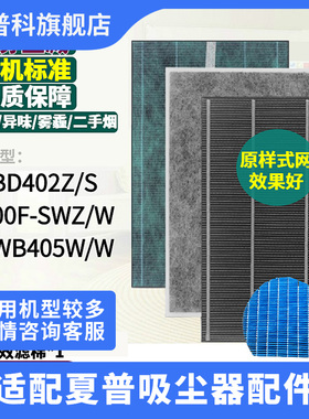 适用于夏普空气净化器KJ400F-SWZWKJFBD402ZSKJFWB405WW过滤网