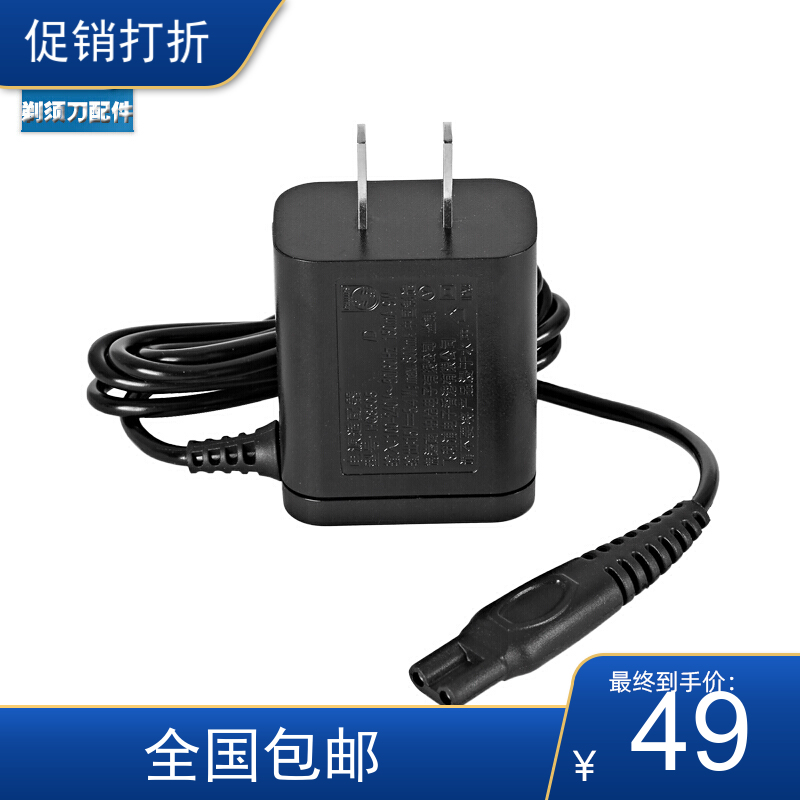 适用于飞利浦剃须刀充电器S5570 S5571 S7310 S7370 S7510S7530