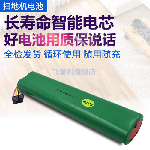 适用于Neato扫地机电池 Botvac 70e 80 85 D75 机器人D85配件电池
