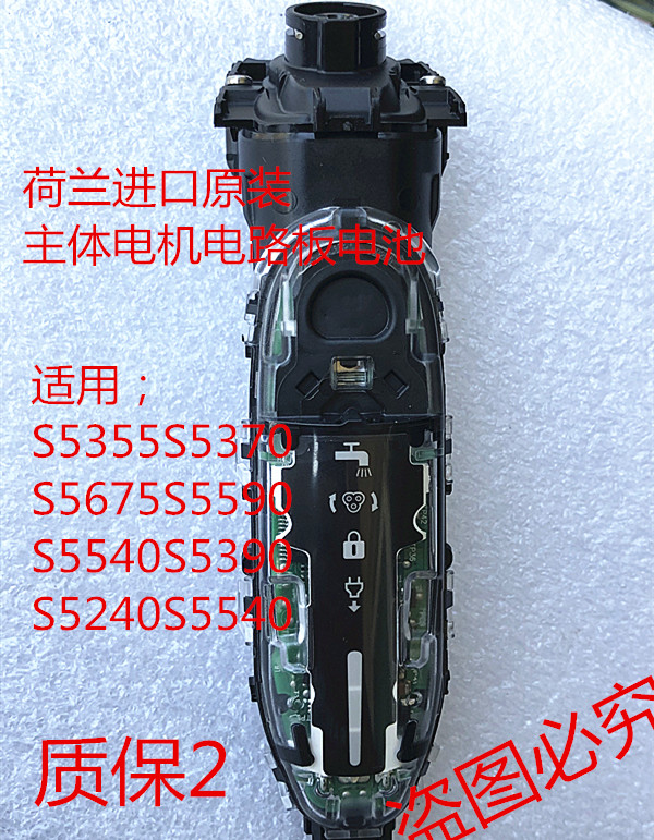 适配飞利浦电动剃须刀电池电路板