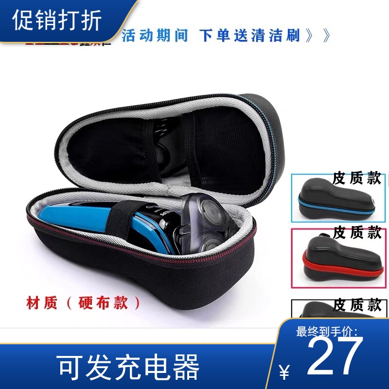 飞利浦剃须刀s5079剃须包收纳盒
