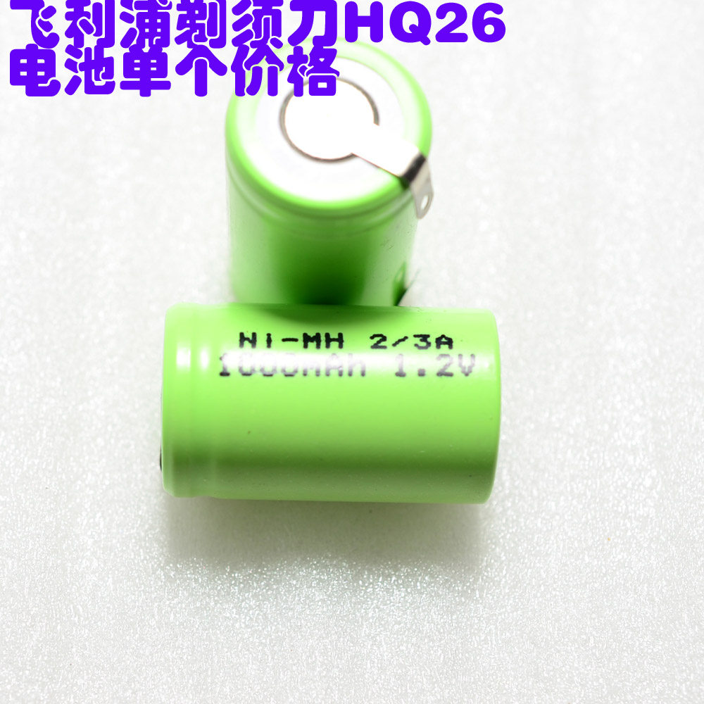 适用于飞利浦剃须刀电池 HQ26 HQ26A 1.2V 1000mah 2/3A 镍氢充电
