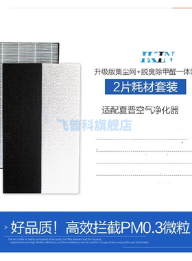 适用于夏普空气净化器KJ470F-WH70/W FP-CH70-W/B/N FP-WH70-W滤
