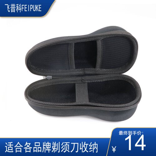 飞科刮胡刀旅行盒胡须刀剃须刀