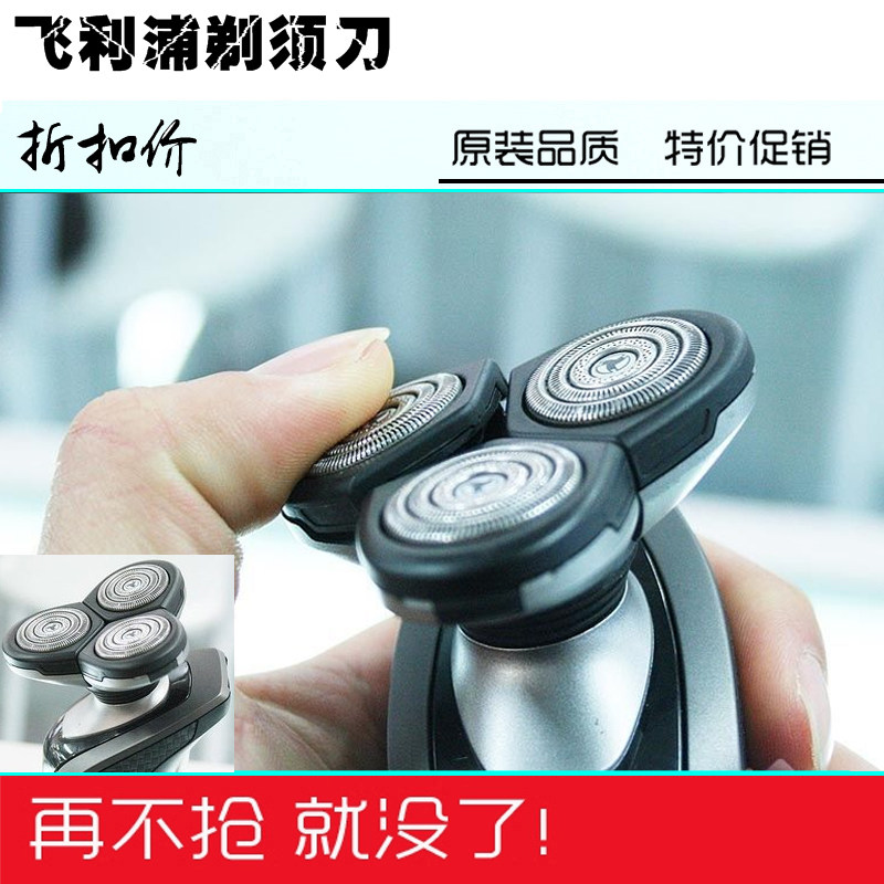 适用于于飞利浦电动剃须刀刀头配件RQ10三刀头RQ1050RQ1060RQ1090
