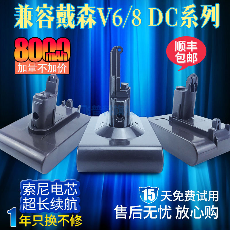 适用于兼容戴森吸尘器v6v8电池配件DC62/74/59/31/44吸尘器Dyson