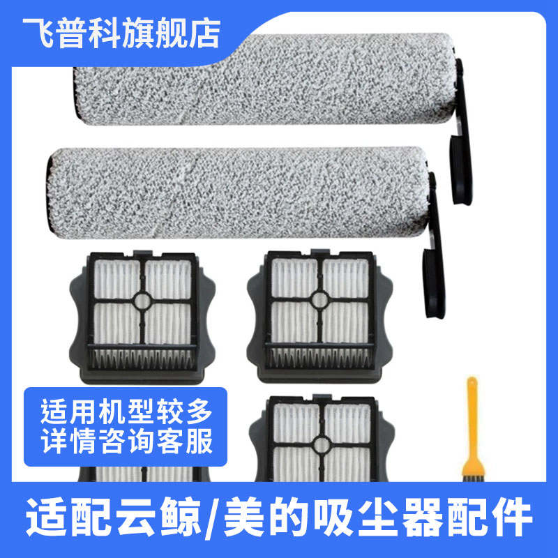 无线洗地机芙万滚刷滤网件