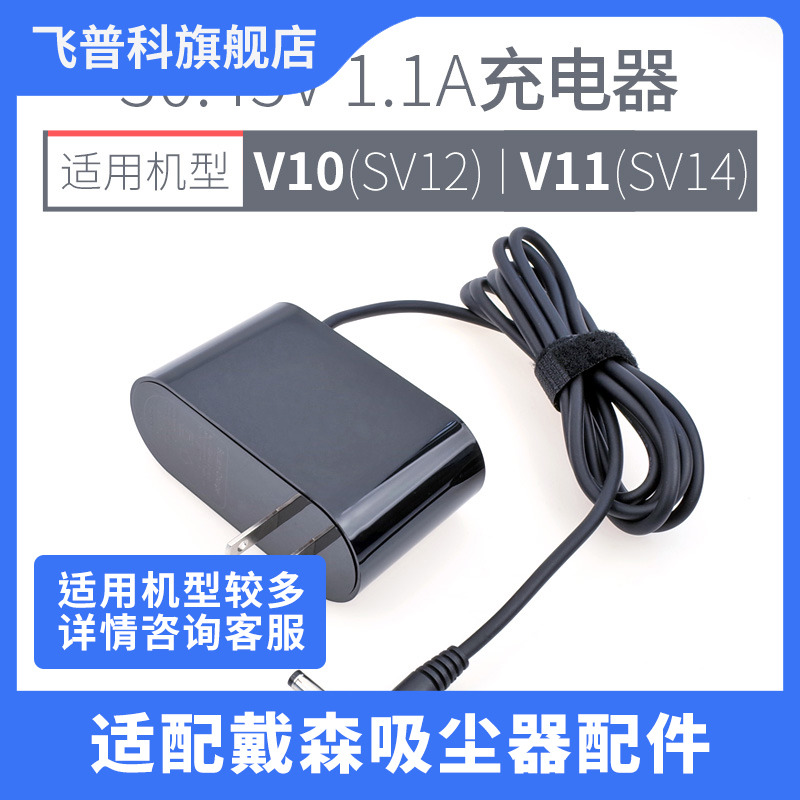 吸尘器充电线电源适配器