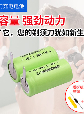 适用于飞科剃须刀FS351 858 852 327322 2.4V2/3AA充电电池