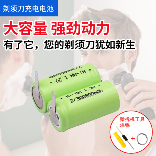 2.4V2 适用于飞科剃须刀FS351 327322 852 3AA充电电池 858