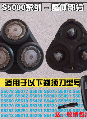 适用于飞利浦剃须刀刀头刀片S5000S5077 5079 50825080刀网卡门配