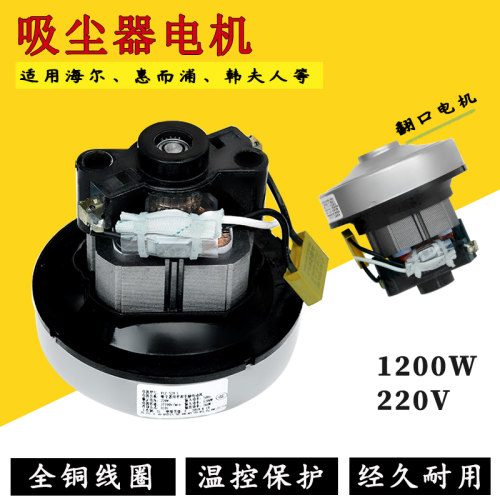 适配惠而浦吸尘器电机wvc-hw