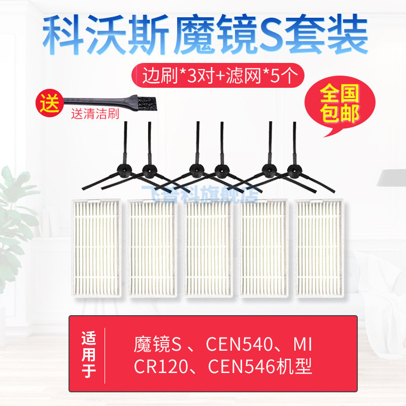 适用于科沃斯魔镜S扫地机器人CEN540配件灵犀CR120边刷海帕抹布过