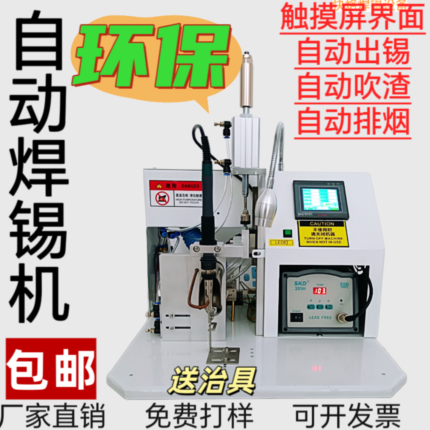 半自动焊锡机电动焊线机焊台开关