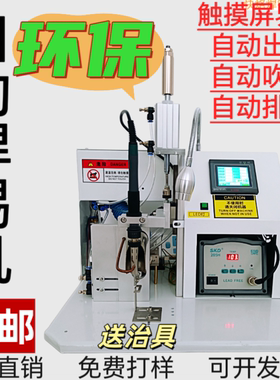半自动焊锡机脚踏式USB线电路板航空插头焊接机电动全自动焊锡机
