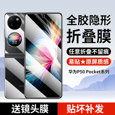 原装正品适用华为P50Pocket手机膜pockets折叠pocket2屏幕膜poket2防窥膜p0cket2保护膜50防窥钢化水凝膜外屏