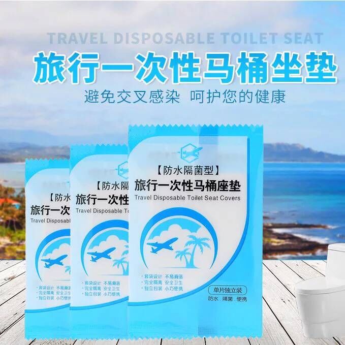 旅行一次性宾馆马桶垫坐便器厕所套马桶套出差旅游用品酒店坐垫图片