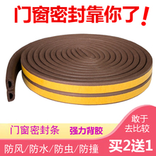 门窗密封条防风保暖隔音断桥铝合金窗户缝隙条自粘木门框挡风胶条