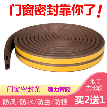 门窗密封条防风保暖隔音断桥铝合金窗户缝隙条自粘木门框挡风胶条