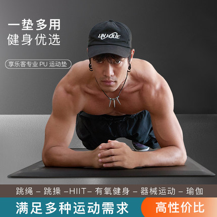 享乐客男士健身垫加厚加宽加长防滑跳绳地垫女士静音垫家用跳操垫