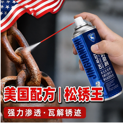 除锈剂润滑油防锈螺栓螺丝松动剂防门响门轴合页润滑剂去锈喷剂