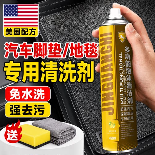 汽车内饰清洗剂脚垫泡沫清洁真皮座椅免水洗车内去污翻新皮革顶棚