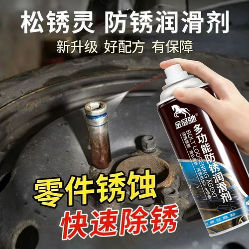 除锈剂防锈润滑剂汽车螺丝栓松动剂万不锈钢铁金属强力去锈润滑能
