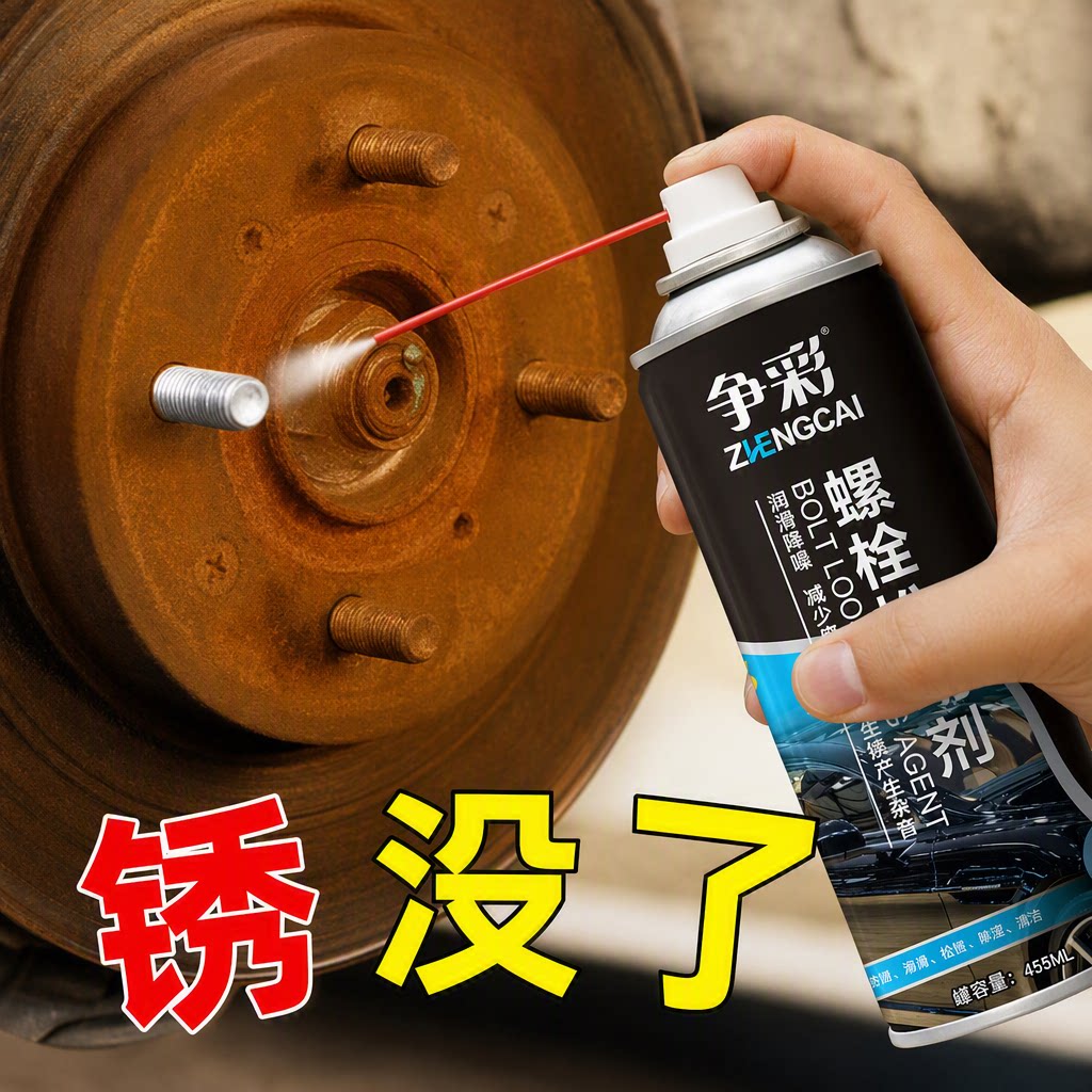 去除锈剂金属快速清洗润滑剂强力螺丝松动防锈合页防门窗响润滑油