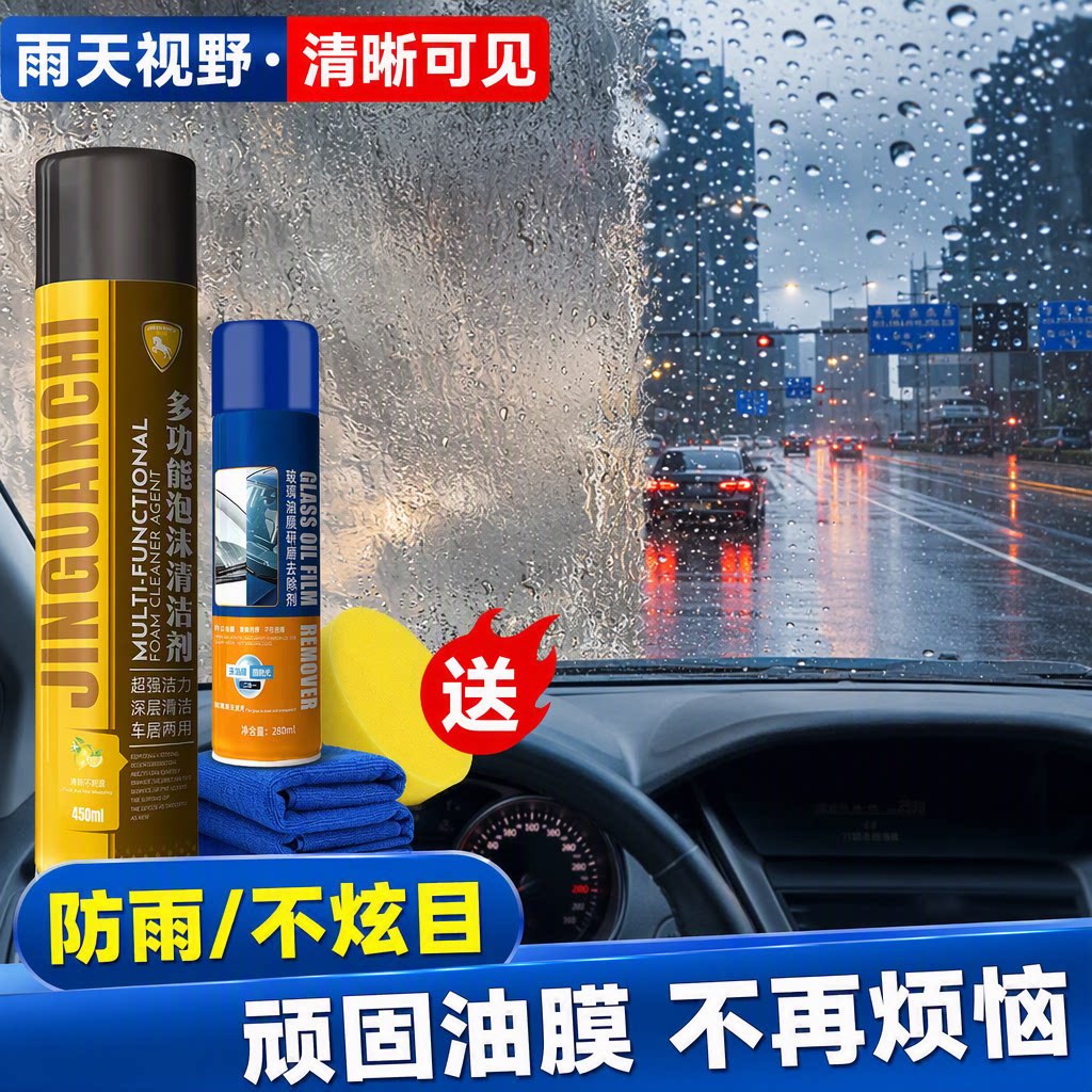 汽车内饰清洗剂去油膜清洁剂防雨防雾泡沫清洁真皮座椅皮革免洗图片