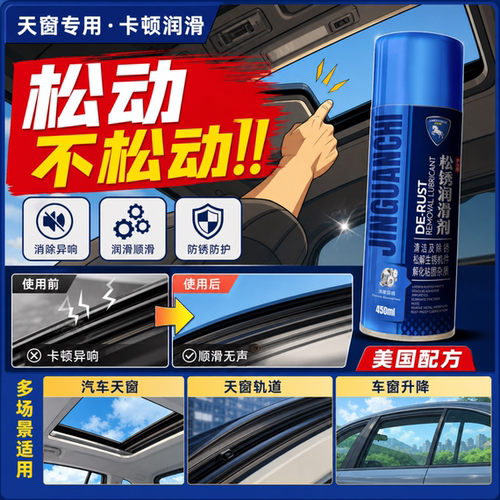 防锈润滑剂车用多功能除锈灵金属门锁螺栓螺丝松动汽车养护保养