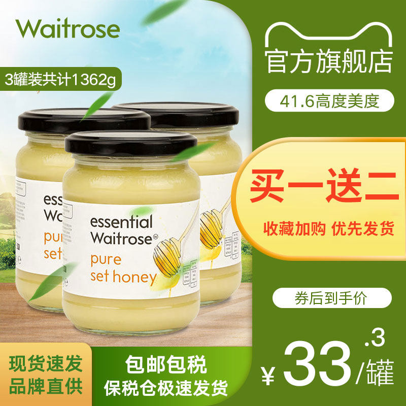 Waitrose英国进口蜂蜜纯正天然农家自产野生土蜂蜜百花结晶蜜原装