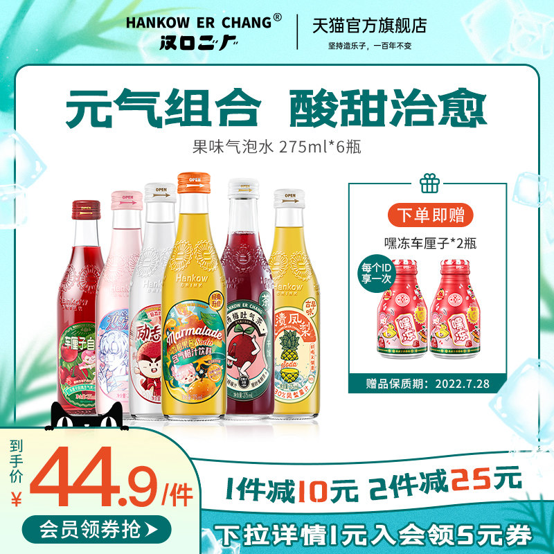汉口二厂励志含汽真果汁多口味凤梨恋爱soda盐渍果汁汽水饮料6瓶