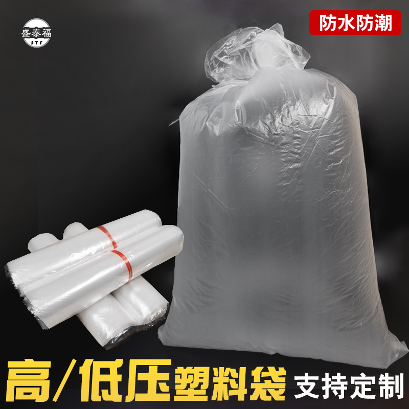 PE平口袋塑料袋子透明加厚防潮高压内膜包装收纳打包食品大号定制
