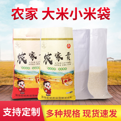 25公斤20斤小米定制包装袋