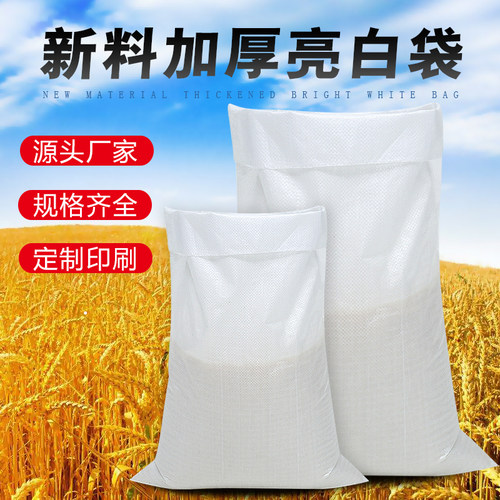 加厚编织袋白色蛇皮袋大米袋厂家
