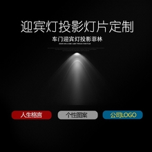 无线车门镭射投影灯片个性迎宾灯1