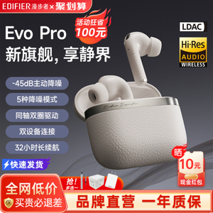 漫步者EVO PRO真无线蓝牙耳机入耳式主动降噪长续航运动跑步花再