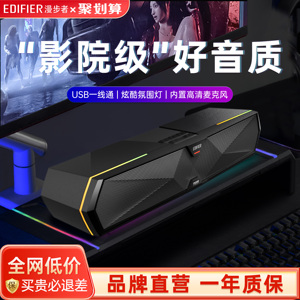 漫步者M30 Plus电竞游戏电脑蓝牙音响台式笔记本有线桌面音箱USB