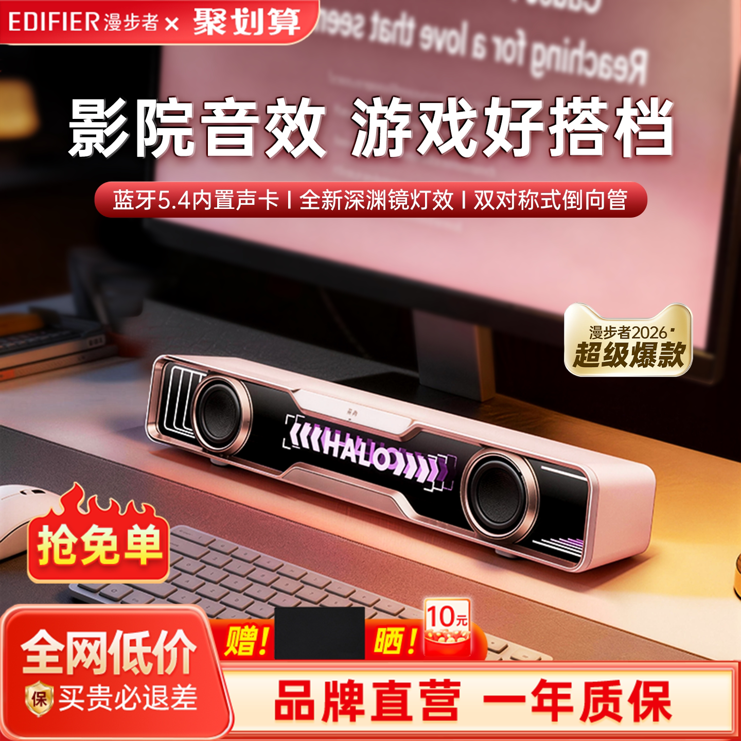 漫步者Halo Soundbar桌面电竞音箱台式电脑蓝牙游戏专用卓搭音响