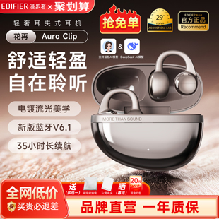 AI蓝牙耳机无线开放不入耳2025新款 漫步者花再Auro Clip耳夹式