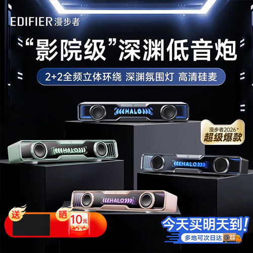 政府补贴漫步者花再桌面电脑音响蓝牙游戏专用桌搭音箱电竞桌搭