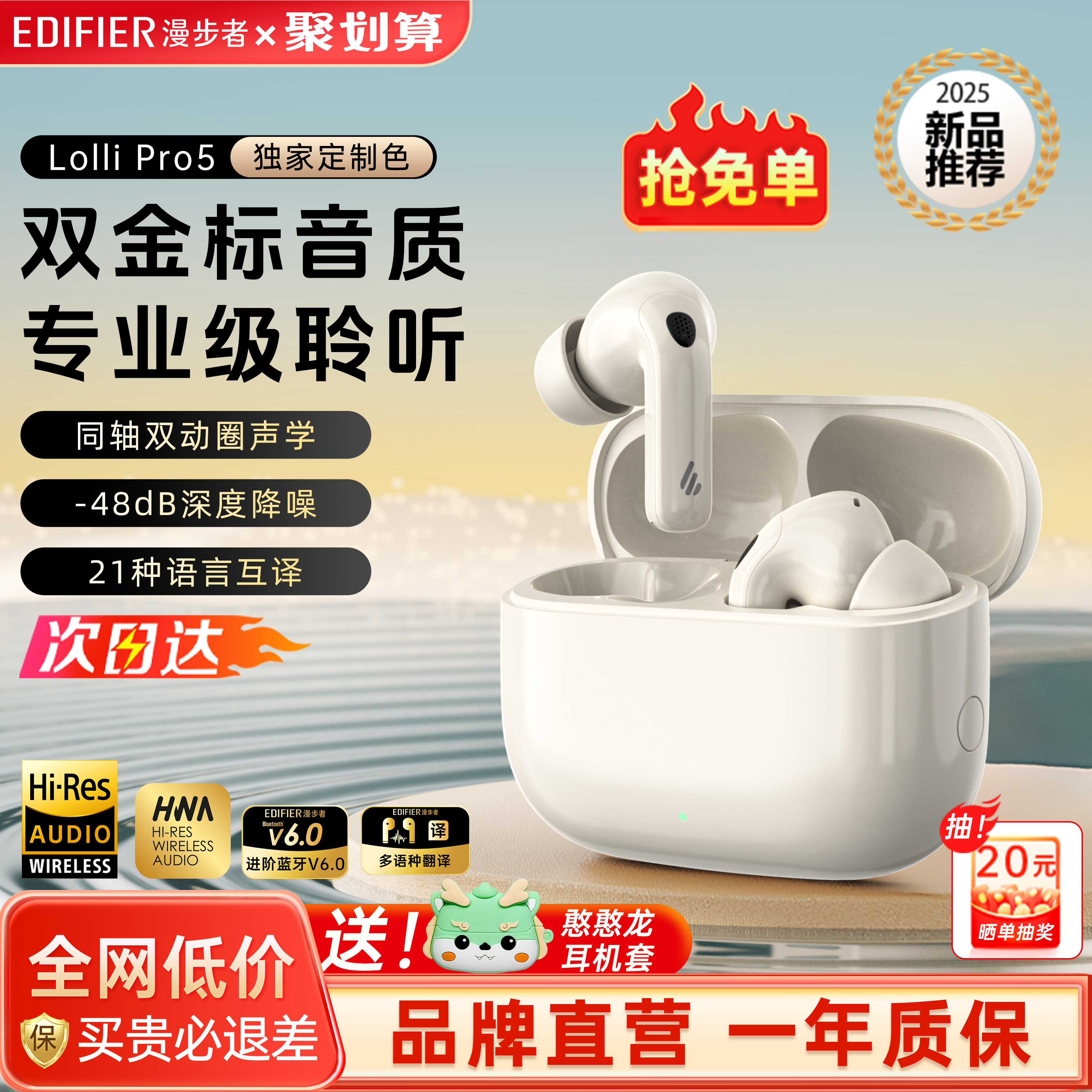 漫步者LolliPro5降噪蓝牙耳机