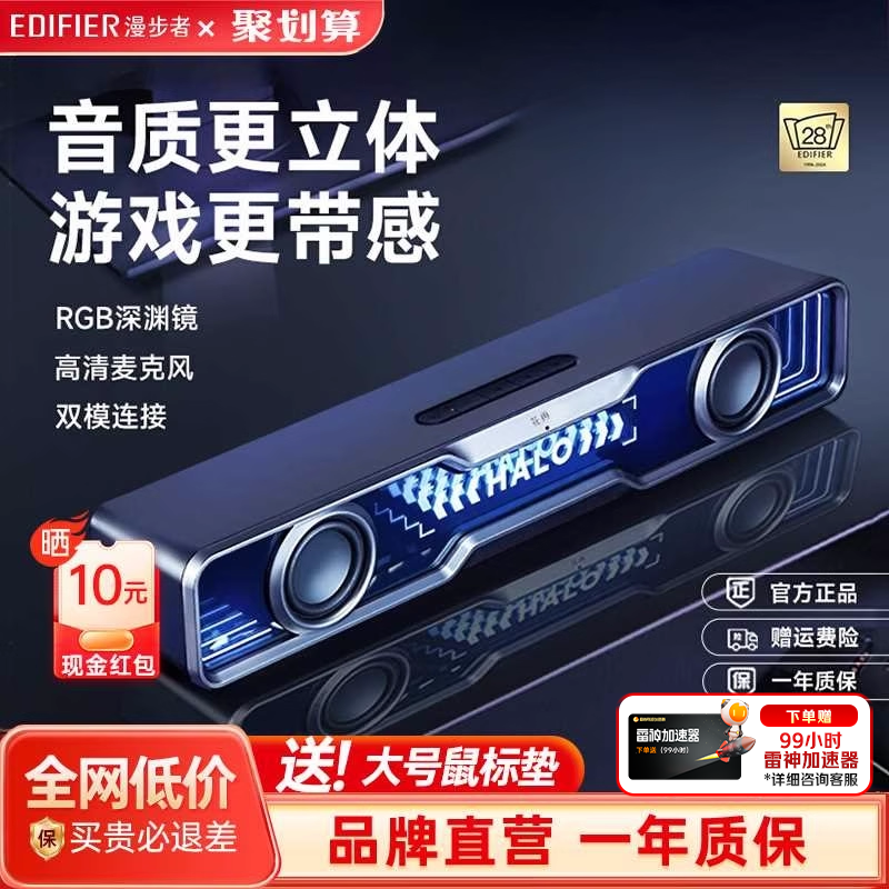 【品牌热销冠军】漫步者电竞音响