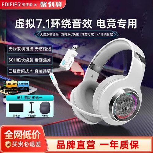 漫步者头戴式无线耳机游戏